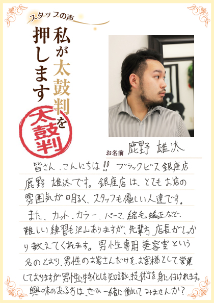 スタッフの声・鹿野さん